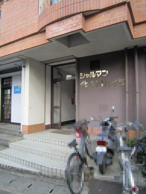 【エントランス】 | シャルマン北白川ハイツ