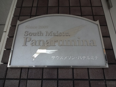 【エントランス】 | サウスメゾン・パナルミナ