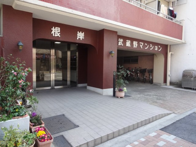 【エントランス】 | 根岸武蔵野マンション | 根岸武蔵野マンション