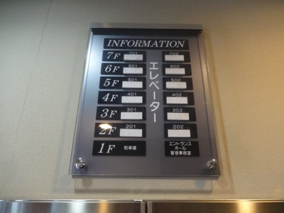 【その他共用部分】 | フォーライフ根岸