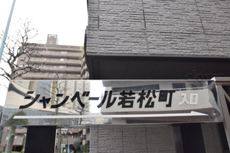 【その他共用部分】 | 館名板