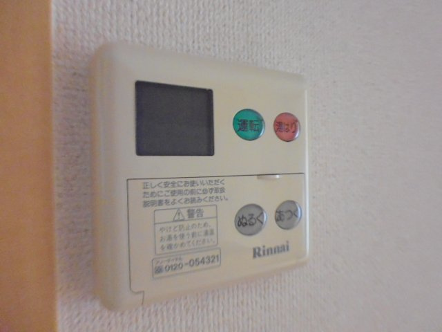 プレザンスの設備|給湯リモコン