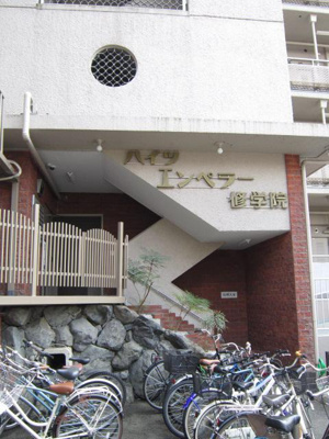 【エントランス】 | ハイツエンペラー修学院