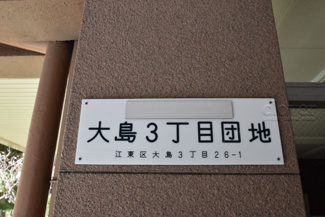 【その他共用部分】 | 館銘板