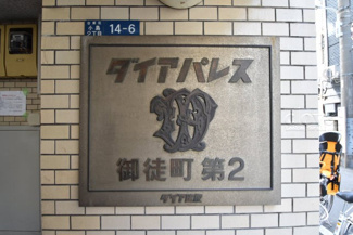 【その他共用部分】 | 館銘板