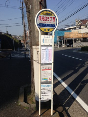 【周辺】 | 洋光台南第2団地1号棟 | バス停「洋光台5丁目」
