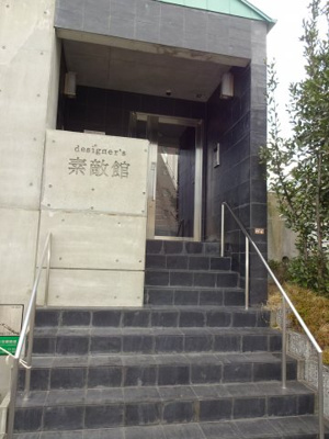 【エントランス】 | ｄｅｓｉｇｎｅｒｓ素敵館