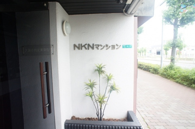 【エントランス】 | ＮＫＮマンション