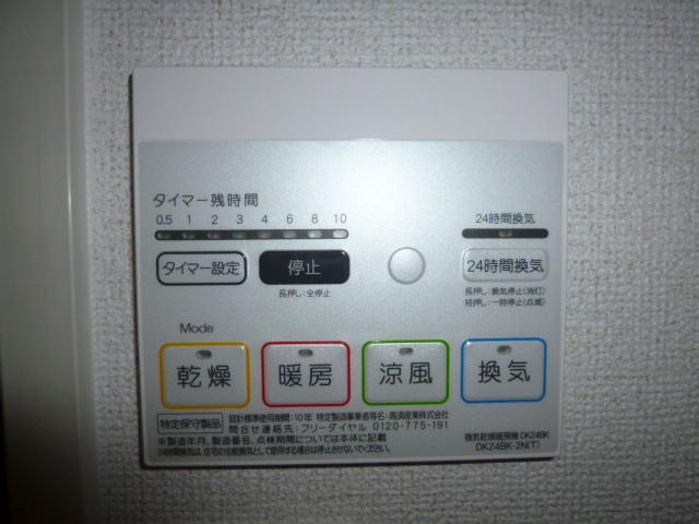 イリーデＡの設備|浴室乾燥機リモコン