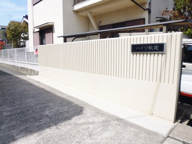 ハイツ秋定のエントランス