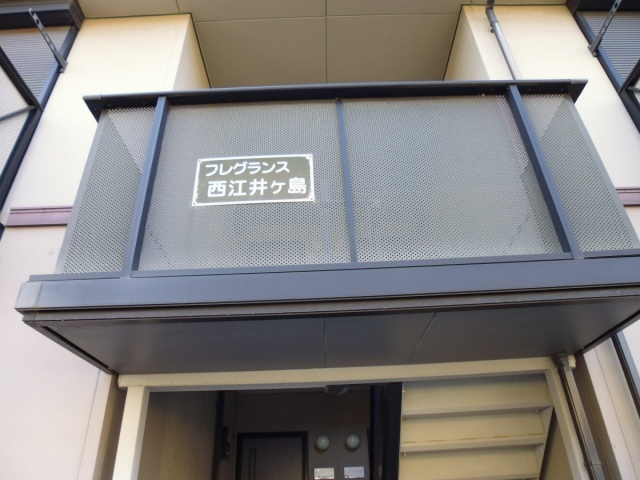 フレグランス西江井ヶ島の外観