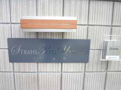 【外観】 | シュトラール喜連瓜破