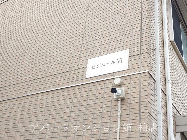 セジュールⅥの設備