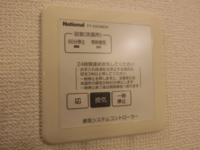 【設備】 | アヴェニールときわ台