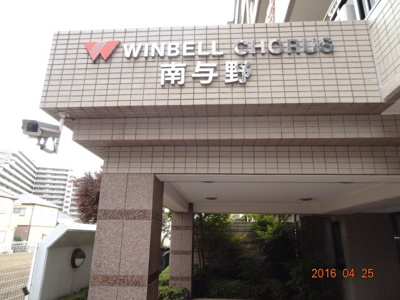 【エントランス】 | ウインベルコーラス南与野