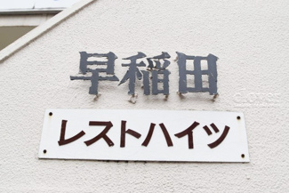 【エントランス】 | 館名板