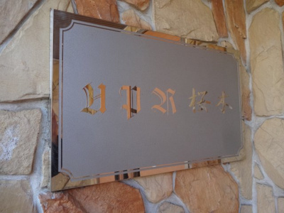 【エントランス】 | UPR桜木