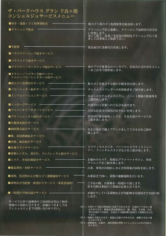 千代田区三番町の賃貸マンションのその他|コンシェルジュサービス