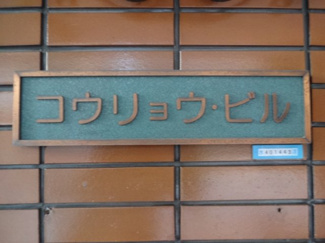 【エントランス】