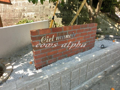 【外観】 | Ciel manoir | Cile manoir　外観