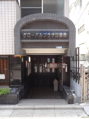 【エントランス】 | グローバルプラザ日暮里