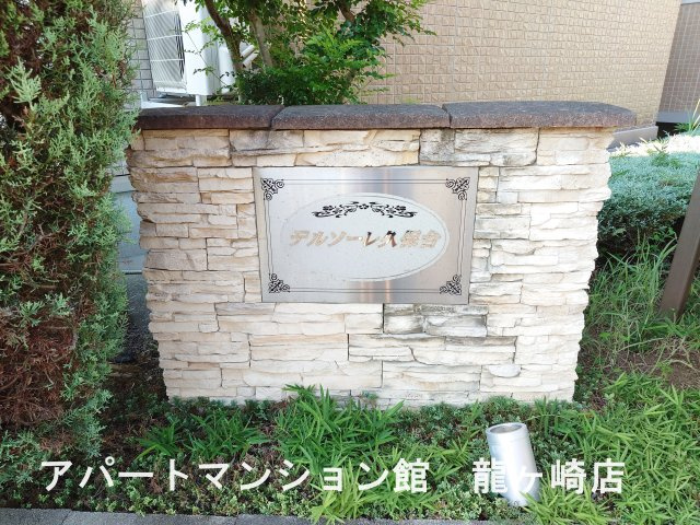デルソーレ久保台Ａ棟のエントランス