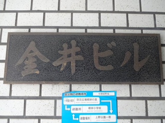 【エントランス】 | 金井ビル