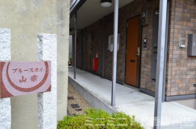 ブルースカイ山宗のその他共用部分|スッキリした共用部