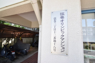 【その他共用部分】 | 館銘板