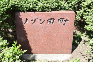 【その他共用部分】 | 館名板