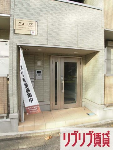 グローリアのその他共用部分
