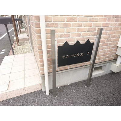 【外観パース】 | サニーヒルズⅠ