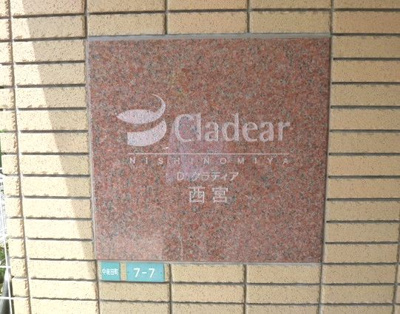 【外観】 | ディークラディア西宮