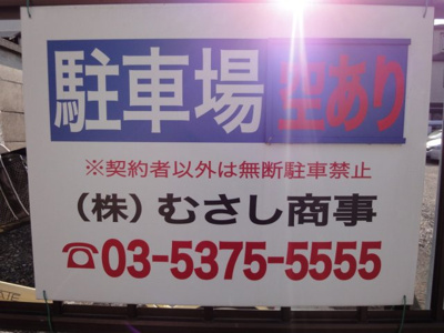 【外観】 | 土屋駐車場