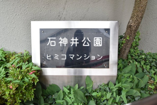 【エントランス】 | 館名板