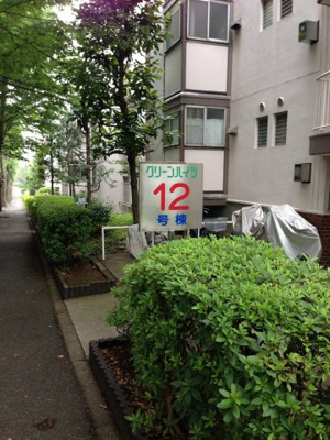【外観】 | 宮前平グリーンハイツ12号棟
