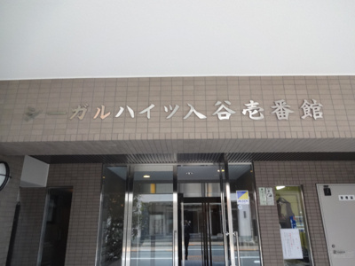 【エントランス】 | シーガルハイツ入谷壱番館
