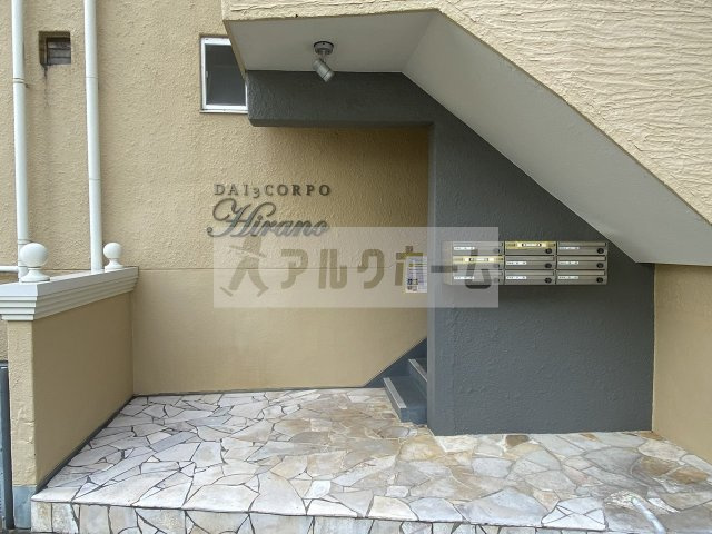 第3コーポ平野のエントランス