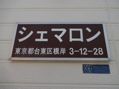 【エントランス】 | シェ・マロン