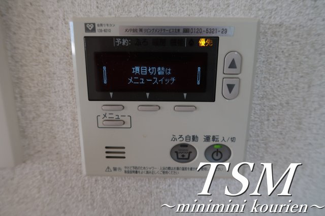 エステムコート香里園のキッチン|給湯器リモコン