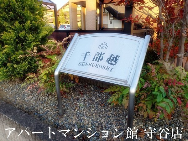 千部越のエントランス