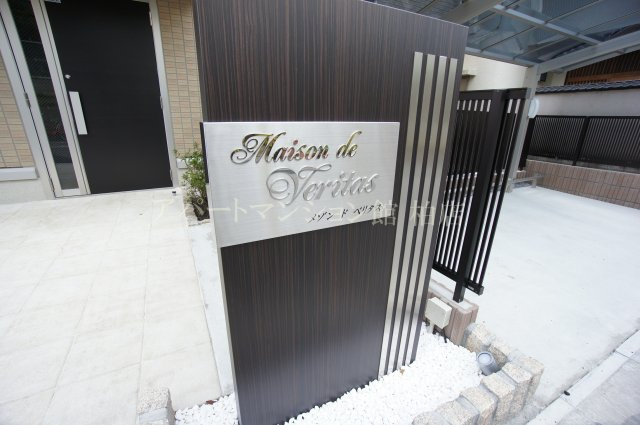 メゾンド　ベリタスのエントランス