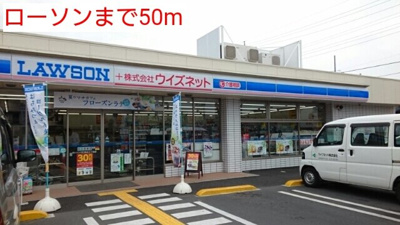 【周辺】 | イモ－テル | ローソンまで50m