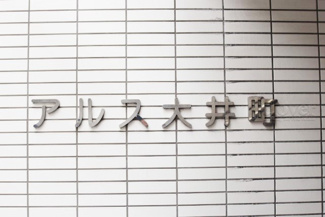 【その他共用部分】 | 館名板