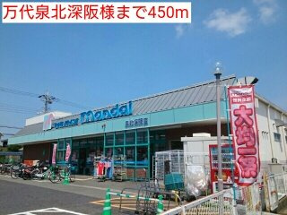 【周辺】 | 万代泉北深阪様まで450m