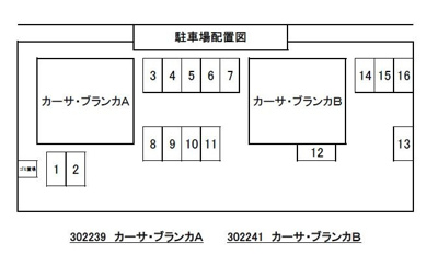 【駐車場】 | カーサ・ブランカＡ