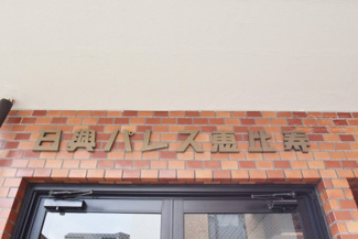 【エントランス】 | 館名板