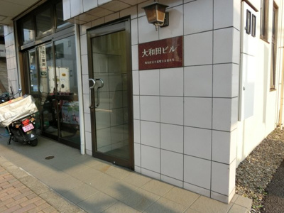 【エントランス】 | 大和田ビル