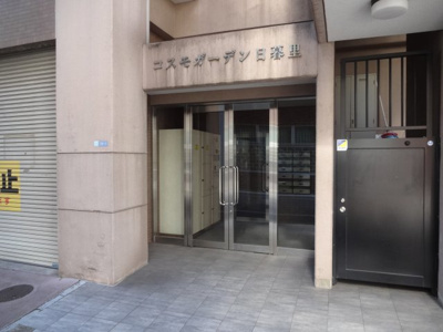【エントランス】 | コスモガーデン日暮里