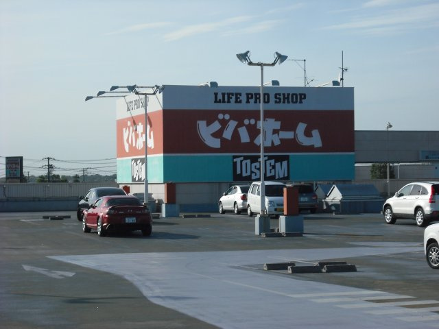 【周辺】 | 光明ハイツ | ビバホーム竜ヶ崎店